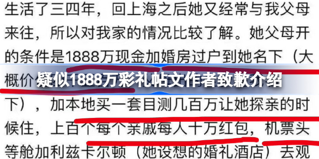 疑似1888万彩礼帖文作者致歉介绍 疑似1888万彩礼帖文作者致歉怎么回事