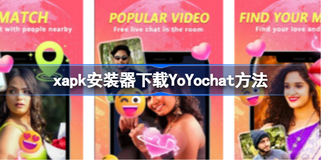 xapk安装器怎么下载YoYochat xapk下载YoYochat方法