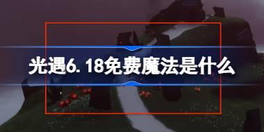 6.18ħʲô 618ħռ