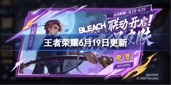 王者荣耀6月19日更新 王者荣耀6月19日更新了什么