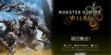 怪猎荒野差评如潮，单机玩家也要有自己的“三国杀”