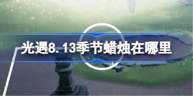 8.13 813ռλù