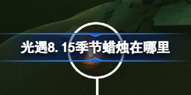 8.15 815ռλù
