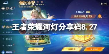 河灯分享码8.27
