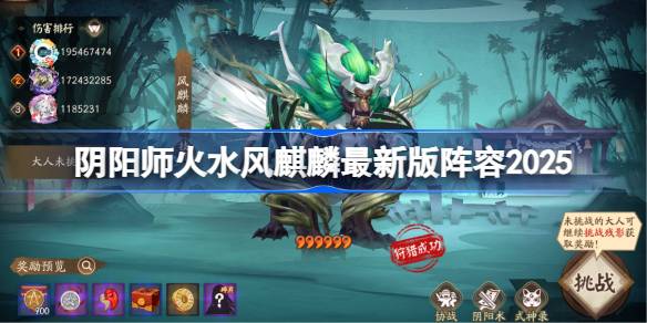 阴阳师火水风麒麟最新阵容推荐 阴阳师火水风麒麟献祭流麓丸打法攻略