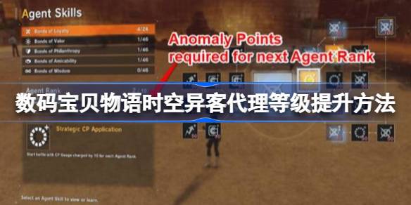 数码宝贝物语时空异客代理等级怎么提升 数码宝贝物语时空异客代理等级提升方法