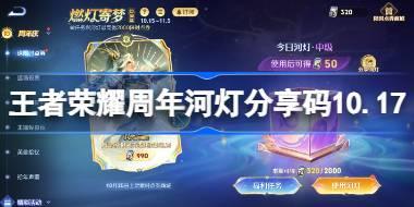 周年河灯分享码10.17
