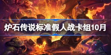 黄金赛标准假人战