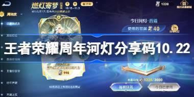 周年河灯分享码10.22