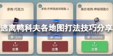 逃离鸭科夫各地图打法技巧分享 逃离鸭科夫各地图打法有哪些技巧