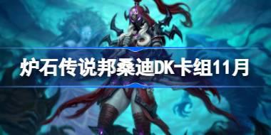 穿越时间流邦桑迪DK