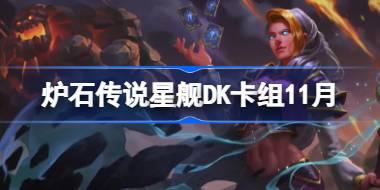 星舰DK