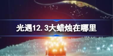 ����12.3������������ ����12��3�մ�����λ�ù���