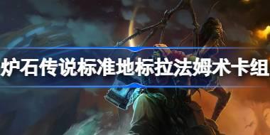 标准地标拉法姆术