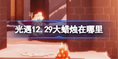 ����12.29������������ ����12��29�մ�����λ�ù���