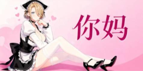 “你妈”成了steam热销榜！真这么有意思吗？