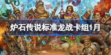 标准龙战