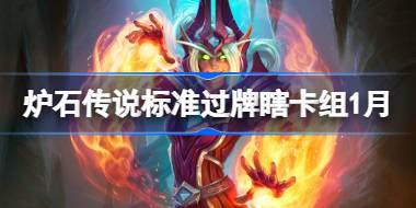 标准过牌瞎
