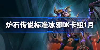 标准冰邪DK