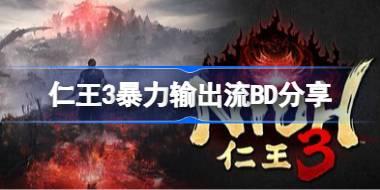 仁王3手甲伏地流怎么玩 仁王3手甲伏地流玩法分享