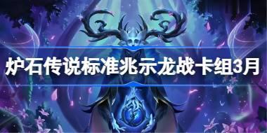 标准兆示龙战