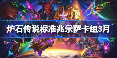 标准兆示萨