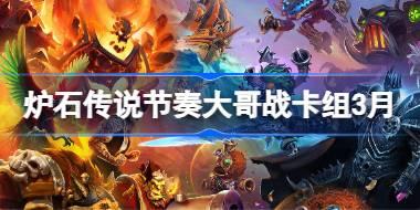 节奏大哥战