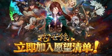 经典异色战棋华丽回归！《幻世录 重制版》Steam 页面与官方网站今日上线