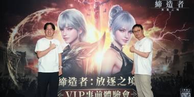 韩国霸榜级 MMORPG《缔造者：放逐之境》进军台港澳！