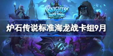 标准海龙战