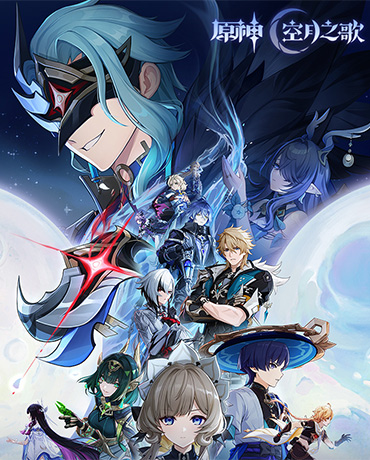 《原神》月之四直播前瞻内容